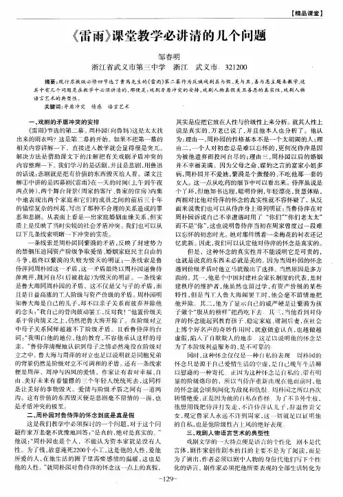 《雷雨》课堂教学必讲清的几个问题 2