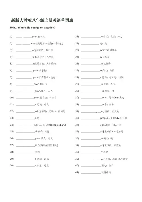 新目标八年级上册英语默写单词表