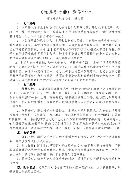 1年级音乐教案《湖南文艺出版社小学音乐一年级下册（简谱） （歌表演）玩具进行曲》2