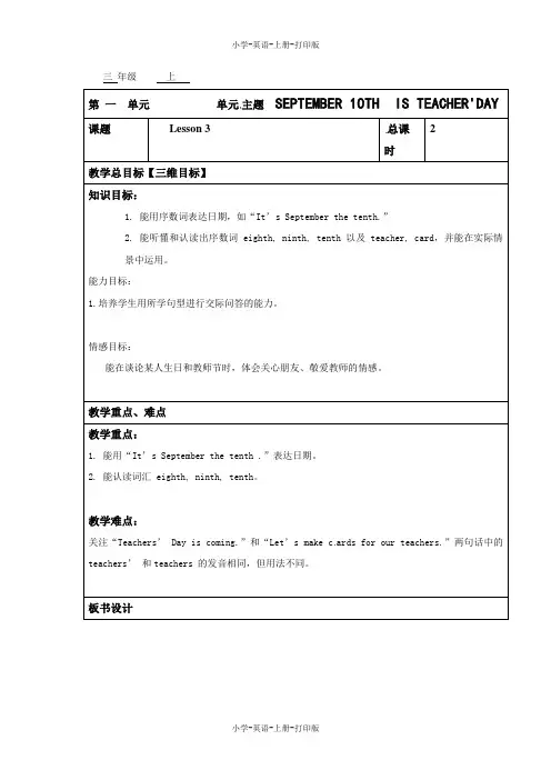 北京版-英语-三年级上册-Unit 1 September 10th is Teachers’Day lesson3 同步教案