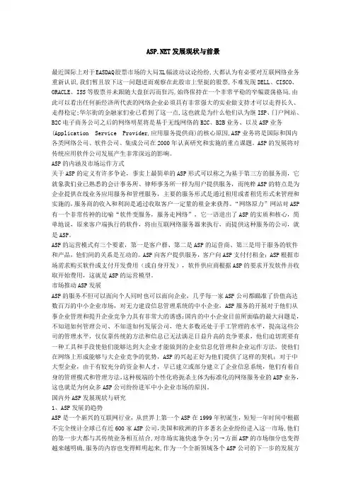 ASP.NET发展现状与前景