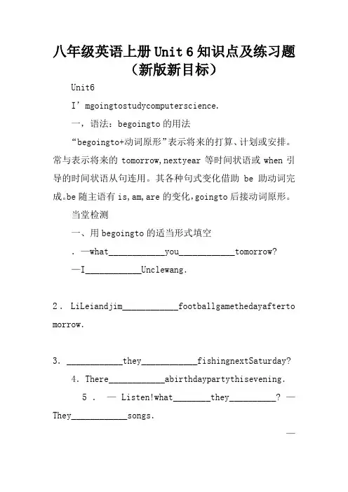八年级英语上册Unit 6知识点及练习题(新版新目标)