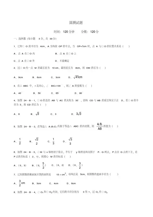 2018年人教版数学九年级上册《第24章圆》测试题(含答案)