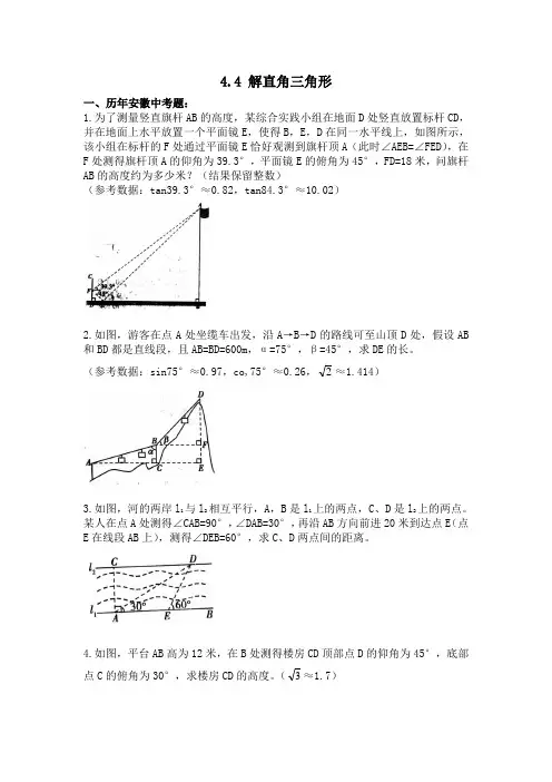 沪科版九年级数学中考：4.4 解直角三角形专题 习题 (含答案)