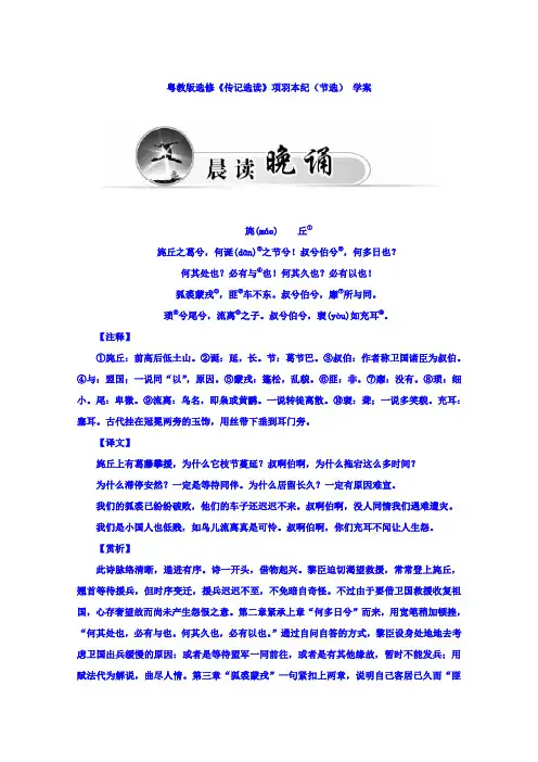 粤教版高二语文选修《传记选读》项羽本纪(节选) 学案