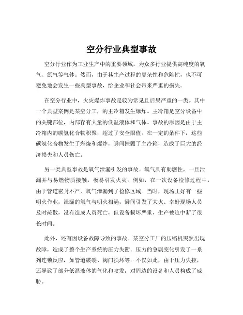 空分行业典型事故