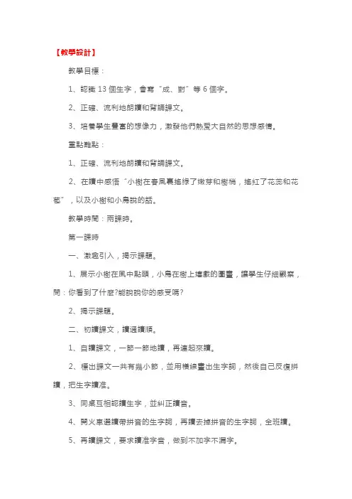 语文版小学一年级下册语文《小树谣》教学设计及练习题