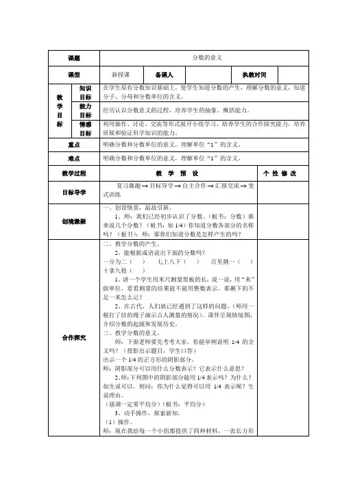 人教版五年级数学下册第4单元《分数的意义和性质》教学设计(精编).doc