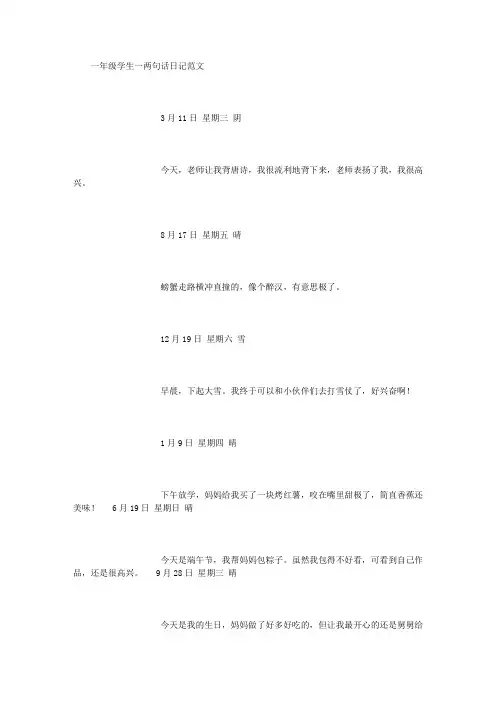 一年级学生一句话日记范文-(800字)