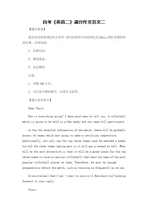 自考《英语二》满分作文范文二