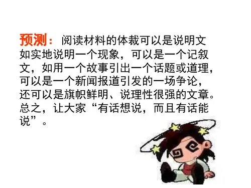 高考英语任务型写作讲解(PPT)3-3