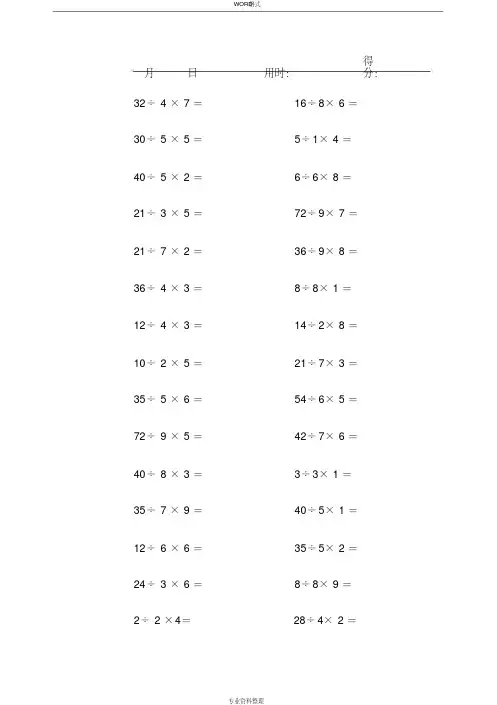 二年级下册口算加减乘除混合运算每日30题共1000题