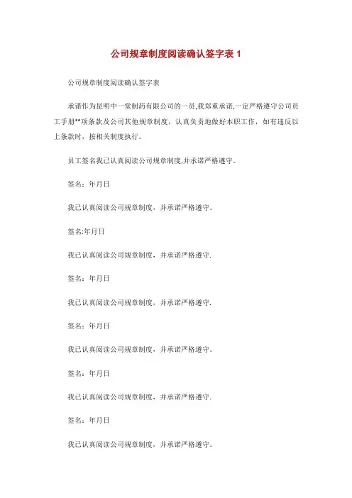 XX规章制度阅读确认签字XX