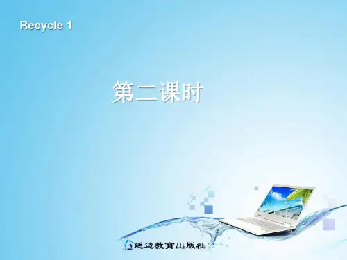 人教版PEP英语三年级上册recycle 1-2第二课时课件等