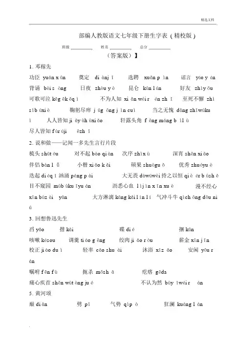 部编人教版本语文初中七年级的下册的生字数表