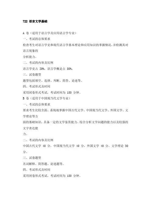 天津大学2018年硕士研究生初试自命题科目大纲-722 语言文学基础、723 基础英语、724 教育心理学