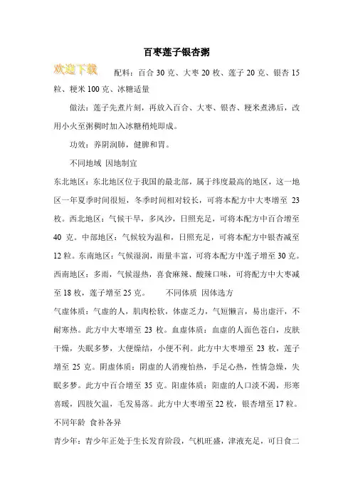 百枣莲子银杏粥