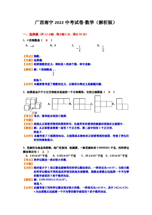 广西南宁2022中考试卷-数学(解析版)