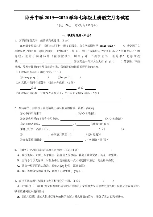 精选(苏教版)2019-2020学年七年级上册语文月考试卷(有答案)