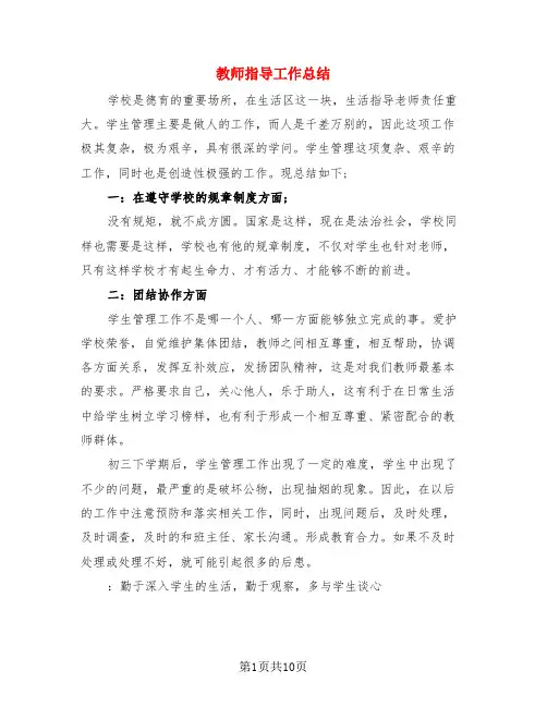 教师指导工作总结(3篇)