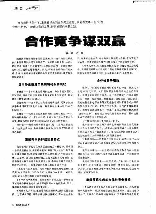 合作竞争谋双赢