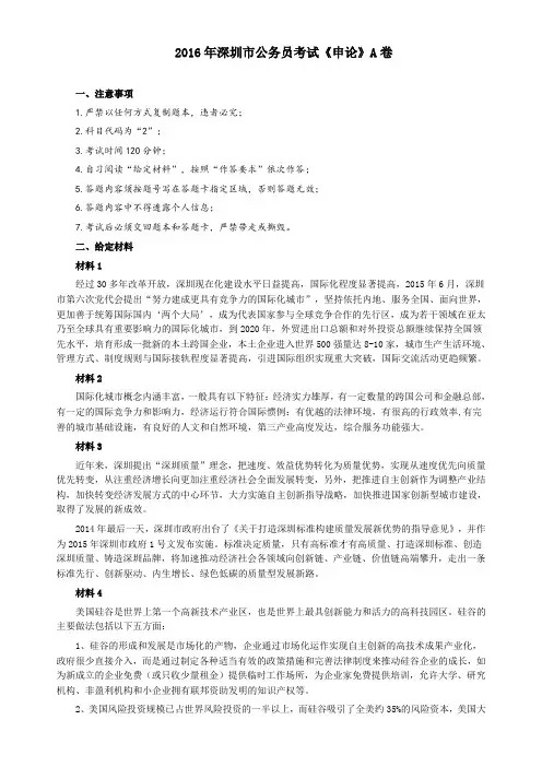 2016年深圳市公务员考试《申论》A卷及参考答案
