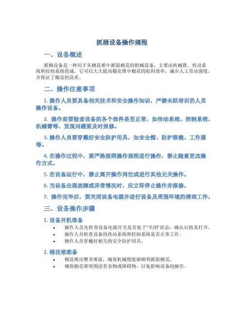 抓棉设备操作规程