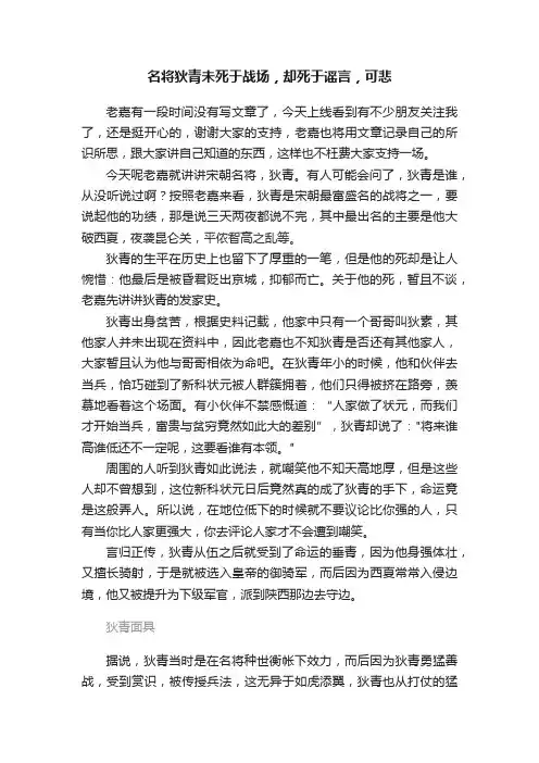 名将狄青未死于战场，却死于谣言，可悲