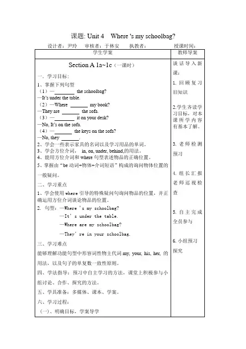 英语人教版七年级上册unit 4 Where is my schoolbag