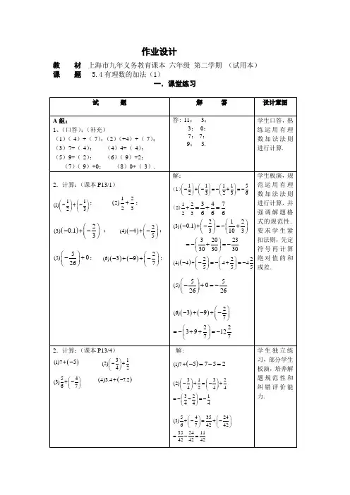 5.4 有理数的加法(1)作业设计