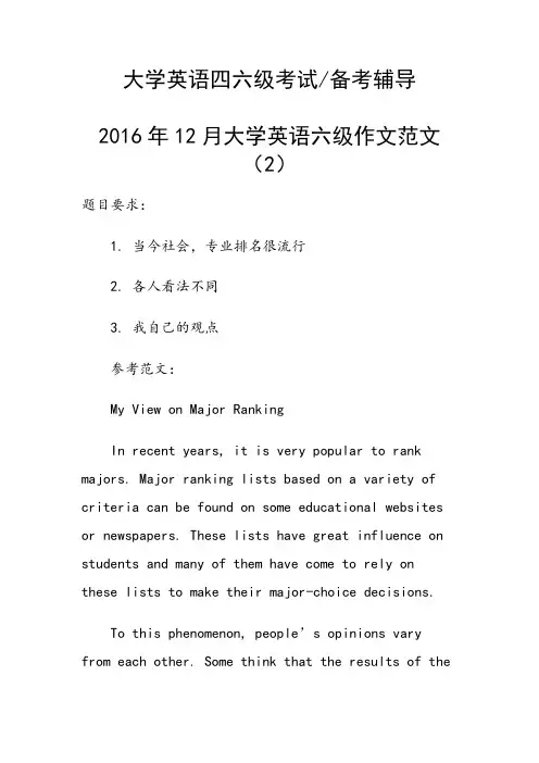 2016年12月大学英语六级作文范文(2)