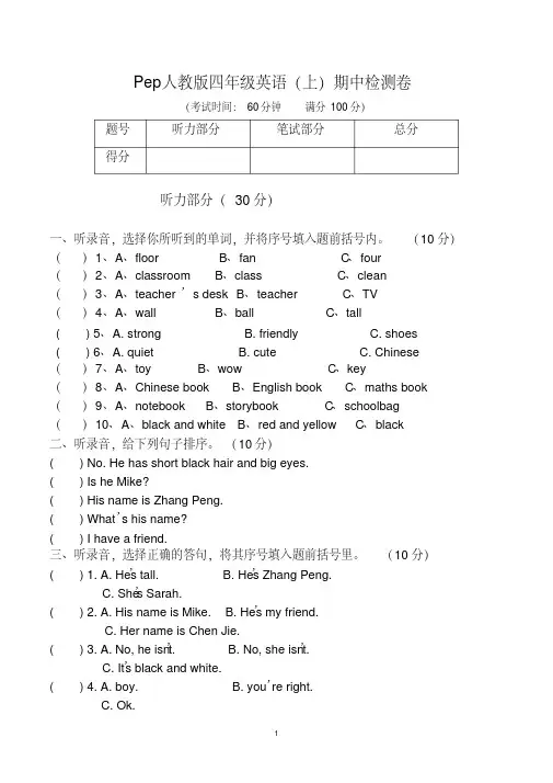 四年级上学期期中英语考试试卷(共3套,pep版)
