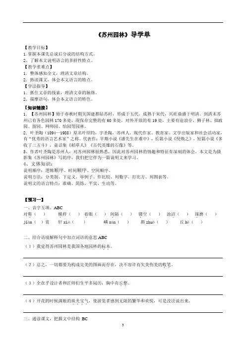 人教部编版八年级语文上册第19课《苏州园林》导学案(无答案)