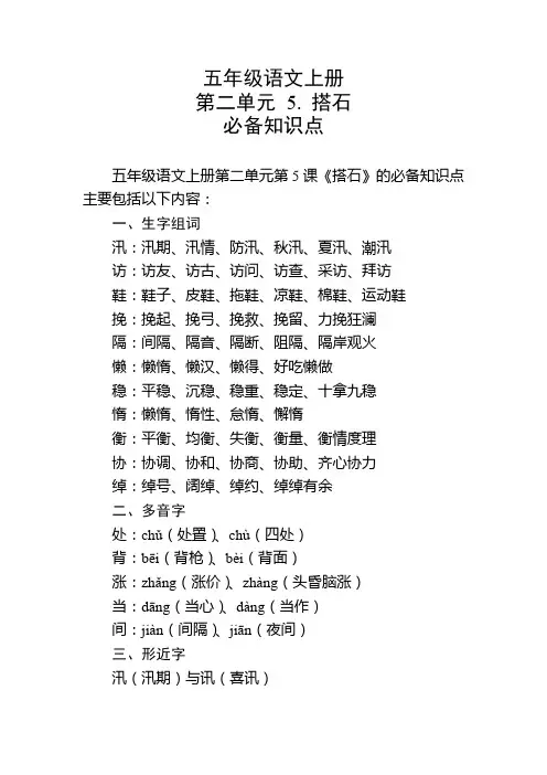 五年级语文上册第二单元第5课必备知识点