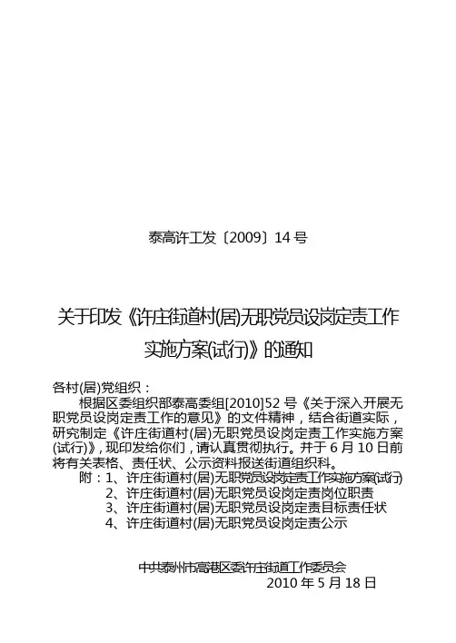 无职党员设岗定责方案