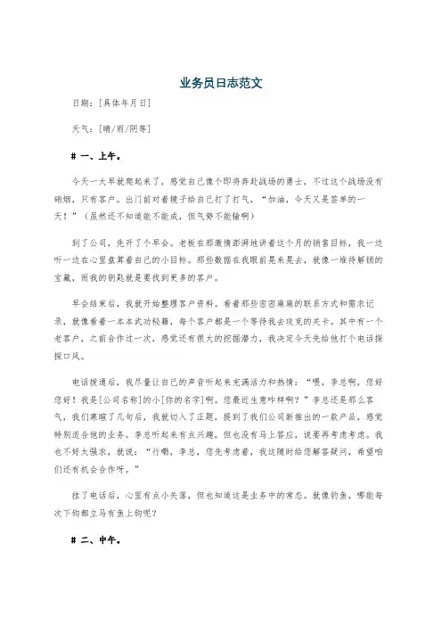 业务员日志范文