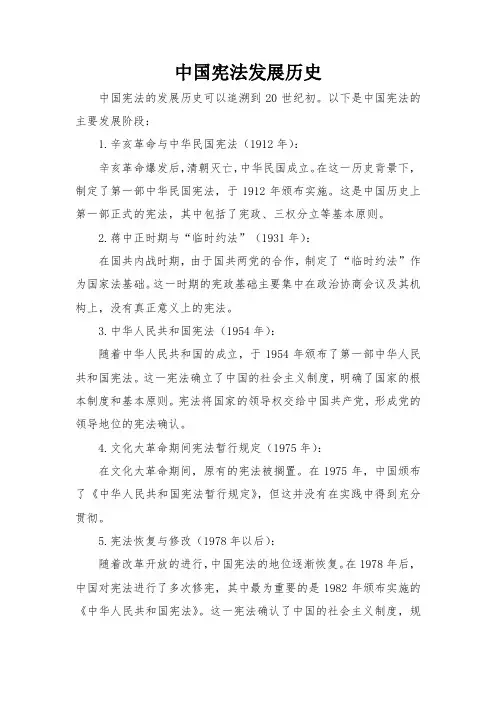 中国宪法发展历史