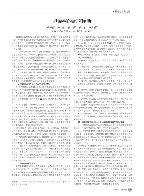 胆囊癌的超声诊断
