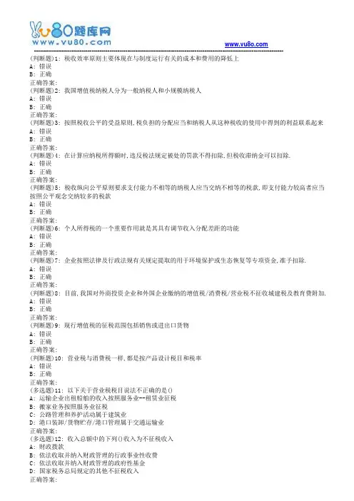 南开19春学期(1503、1509、1603、1609、1703)《中国税制》在线作业[标准答案]