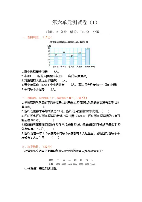 新北师大版小学四年级下册数学第六单元测试卷及答案