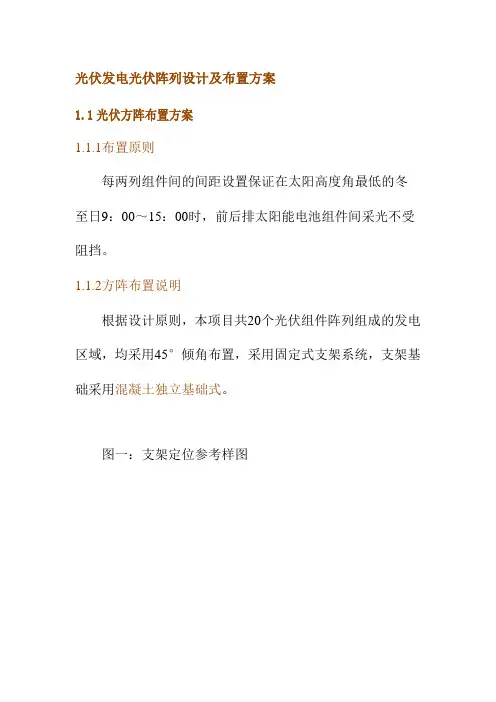 光伏发电光伏阵列设计及布置方案