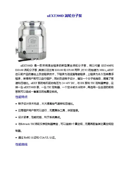 nEXT300D涡轮分子泵