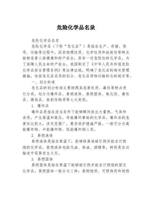 危险化学品名录