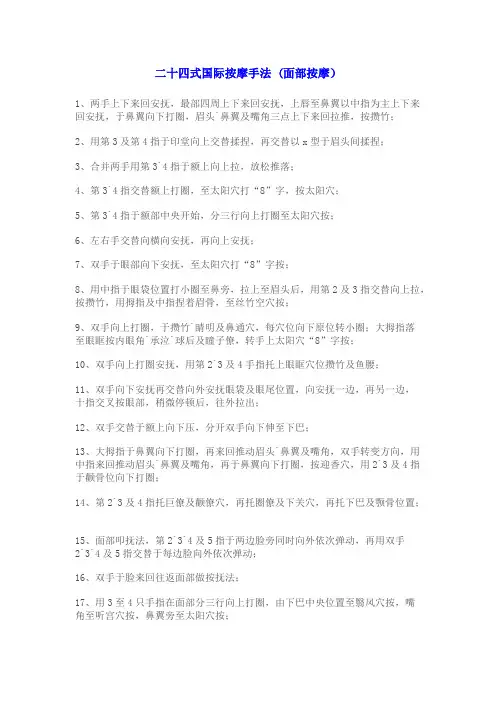 面部24式按摩手法