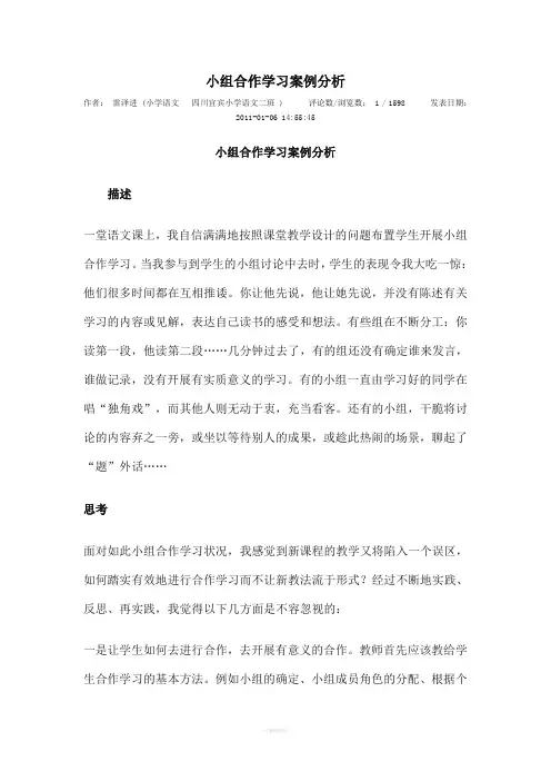 小组合作学习案例分析
