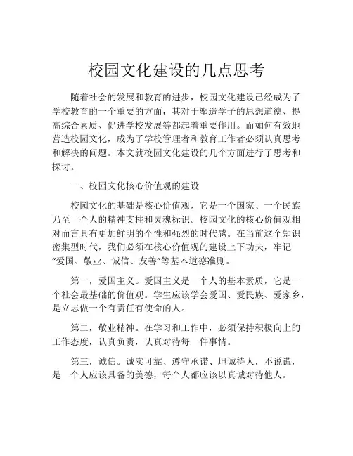 校园文化建设的几点思考