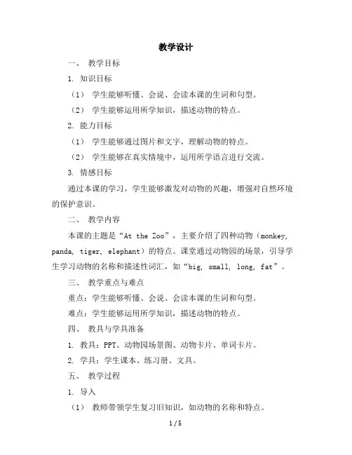 三年级下册英语-Unit2Lesson7AttheZoo冀教版