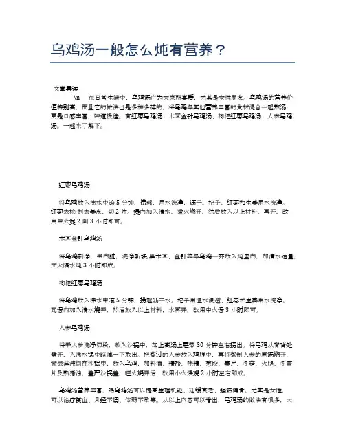 乌鸡汤一般怎么炖有营养？【食物营养功效大全】