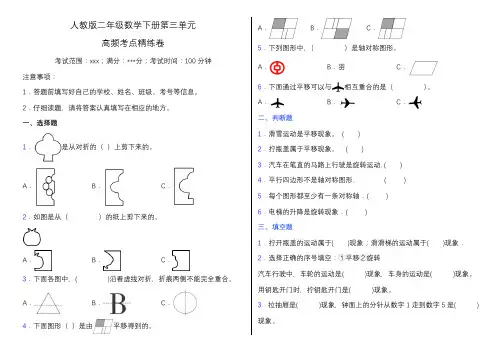 人教版二年级数学下册第三单元测试卷(含答案)