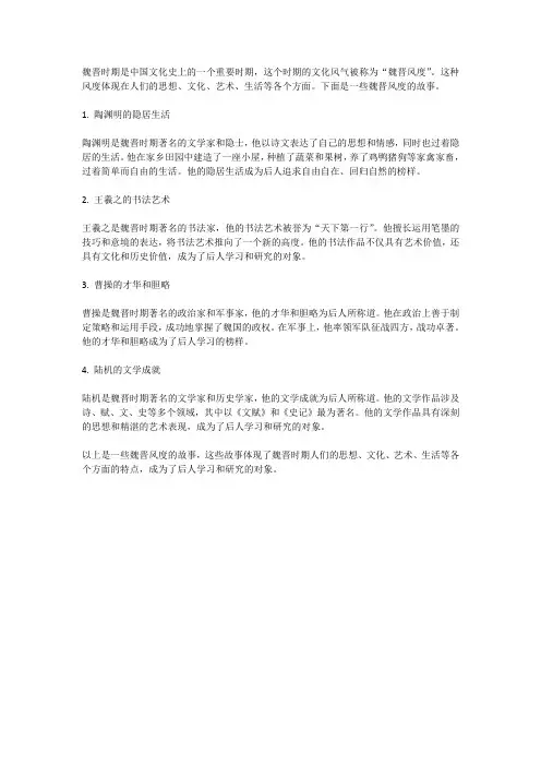 魏晋风度故事